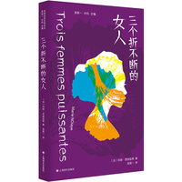 三个折不断的女人