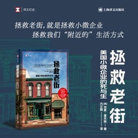拯救老街——美国小微企业的死与生——small business in the time of COVID-19