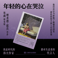 年轻的心在哭泣