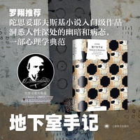 地下室手记