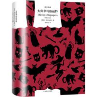 大师和玛格丽特