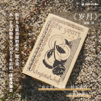 岁月