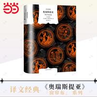 奥瑞斯提亚