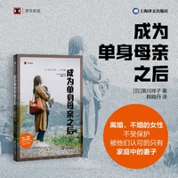 成为单身母亲之后