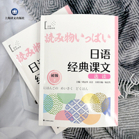 日语经典课文选读:初级(下)