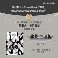 悲伤与理智