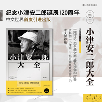 小津安二郎大全