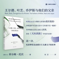 王尔德、叶芝、乔伊斯与他们的父亲