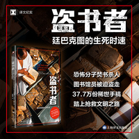 盗书者