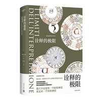 诠释的极限