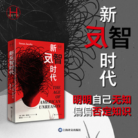 新反智时代