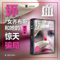 坏血——secrets and lies in a Silicon Valley startup