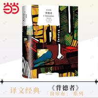 背德者
