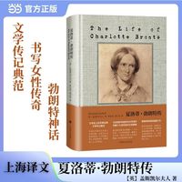 夏洛蒂·勃朗特传
