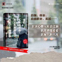 我们工作的理由、不工作的理由、不能工作的理由