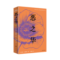恶之华