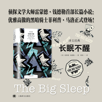 长眠不醒