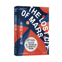 失落的火星之城