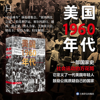 美国1960年代