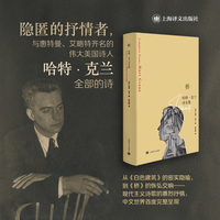 桥——哈特·克兰诗全集