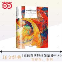 查拉图斯特拉如是说——详注本