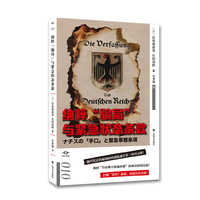 纳粹“骗局”与紧急状态条款