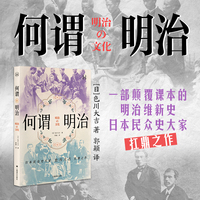 何谓明治
