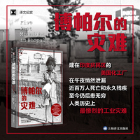 博帕尔的灾难
