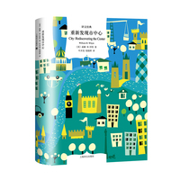 重新发现市中心