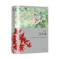 万叶集——全译注