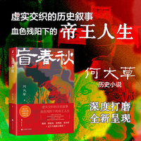 盲春秋