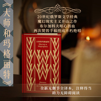 大师和玛格丽特