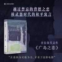 广岛之恋