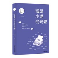短篇小说的光晕