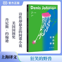 狂笑的野兽