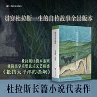 抵挡太平洋的堤坝