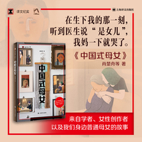 中国式母女