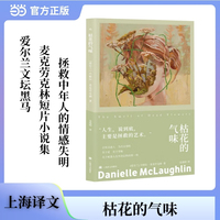 枯花的气味