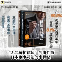 律师与权力——事件簿