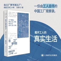 在工厂梦不到工厂：如此工作二十年