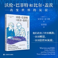 沃伦·巴菲特和比尔·盖茨：改变世界的友谊