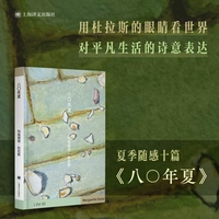 八〇年夏