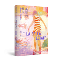 美丽的夏天