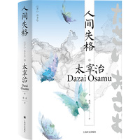人间失格