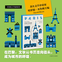 巴黎文学地图