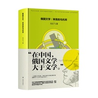 俄国文学：审美的乌托邦