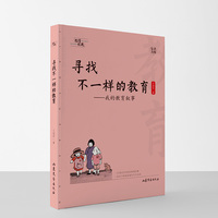 寻找不一样的教育：我的教育叙事