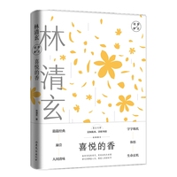 喜悦的香