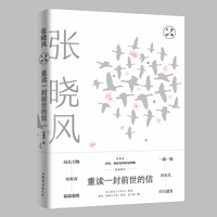 重读一封前世的信