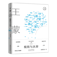 极致与从容